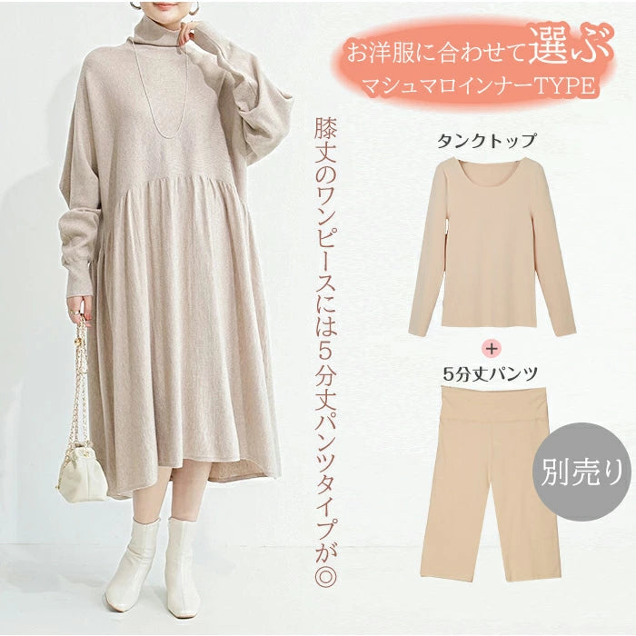 マシュマロヒートインナー