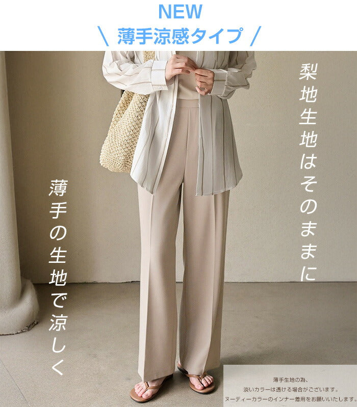 ピンタック入りストレッチワイドパンツ