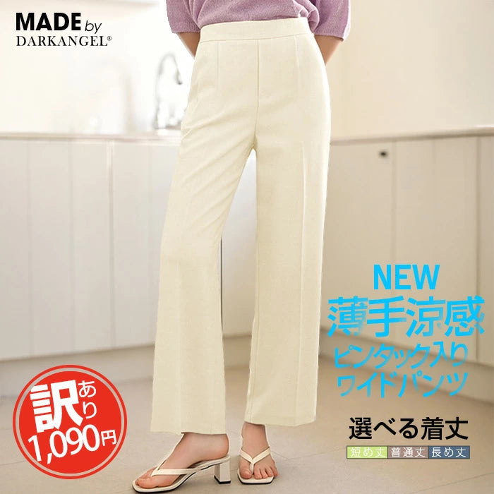ピンタック入りストレッチワイドパンツ