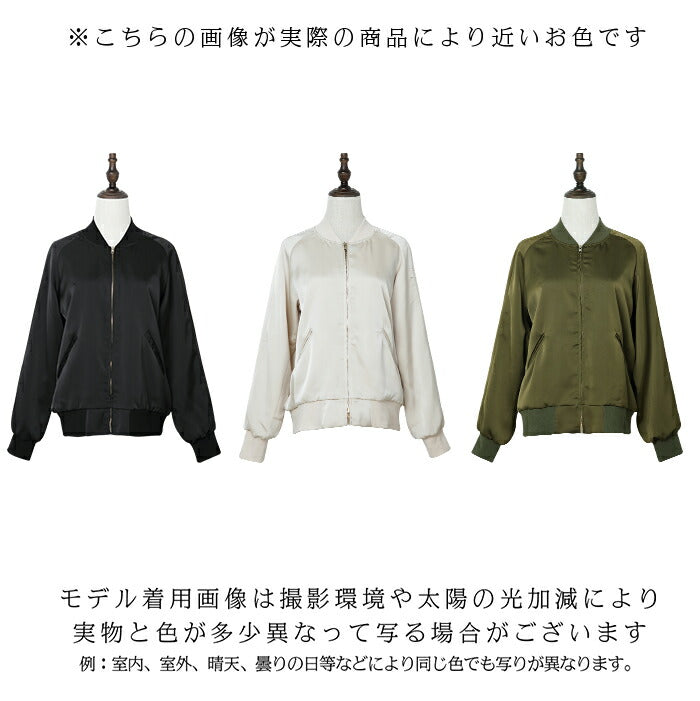 サテンブルゾン