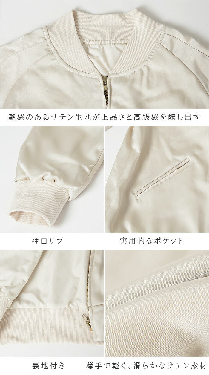 サテンブルゾン