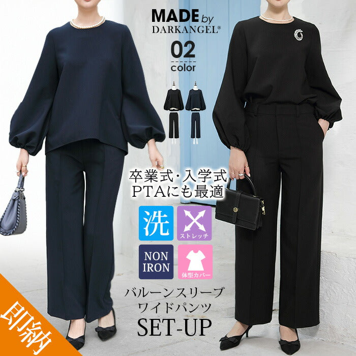 ブラウス&パンツセットアップ