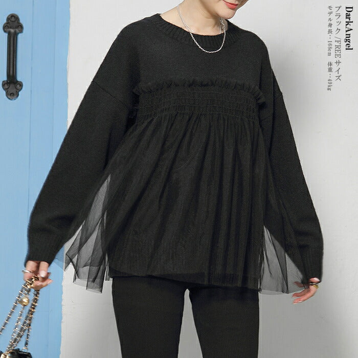 チュールドッキングニット