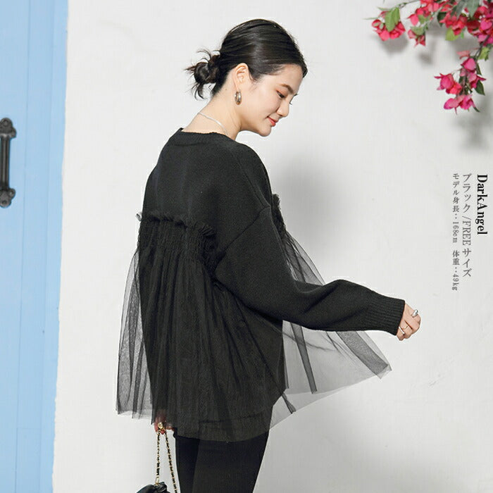 チュールドッキングニット