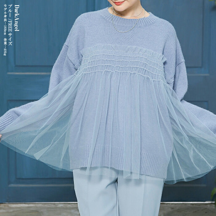 チュールドッキングニット