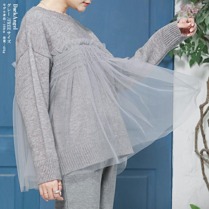 チュールドッキングニット