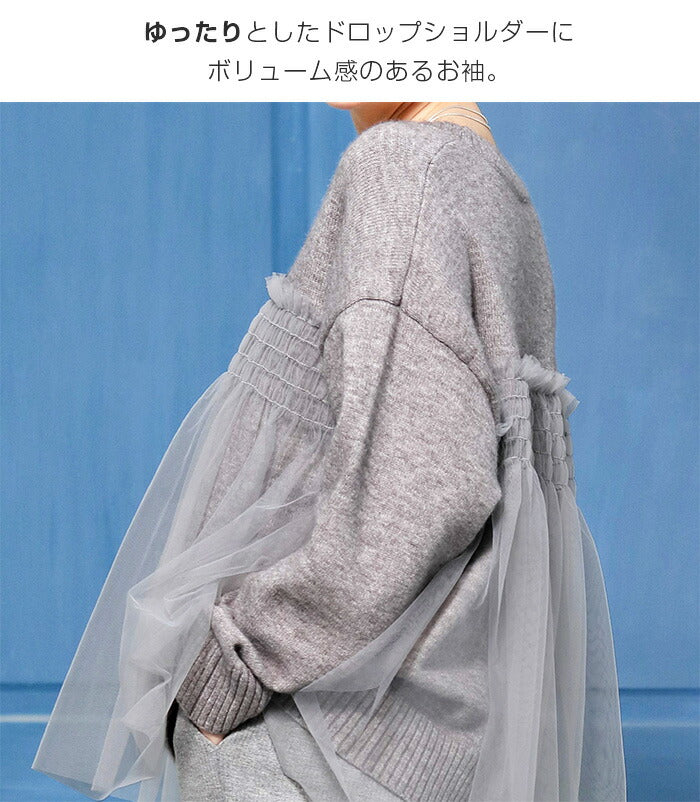 チュールドッキングニット