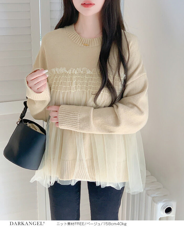 チュールドッキングニット