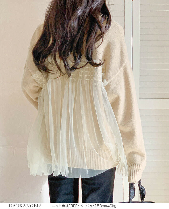 チュールドッキングニット