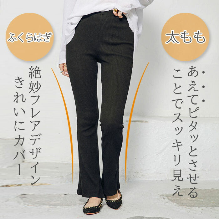 丈が選べるフレアレギパン