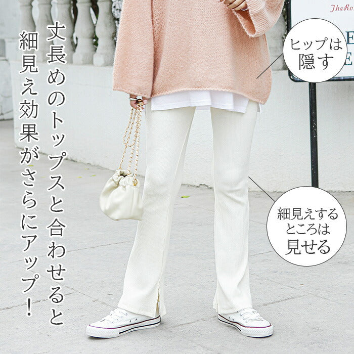 丈が選べるフレアレギパン
