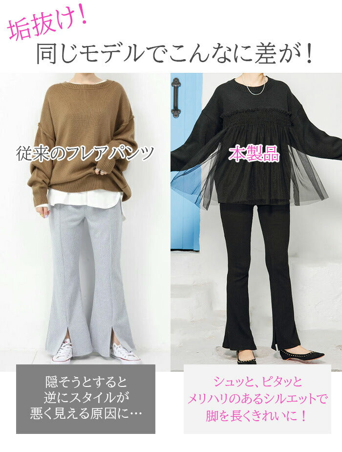丈が選べるフレアレギパン