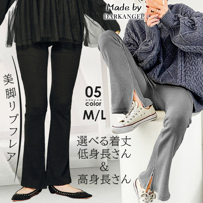 丈が選べるフレアレギパン