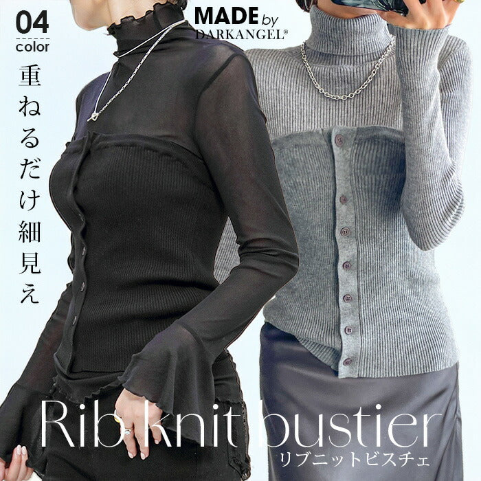 リブニットビスチェ