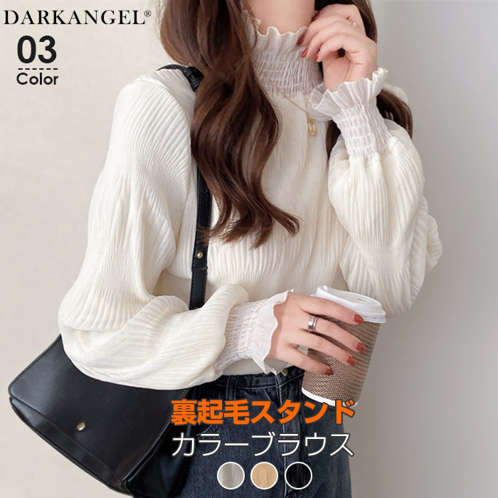 裏起毛スタンドカラーブラウス