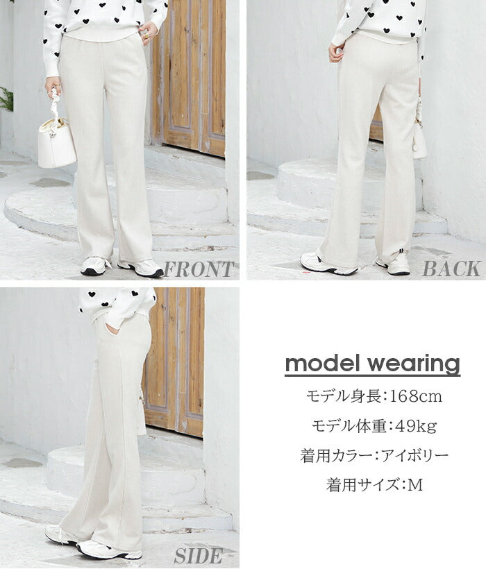 イージーリブフレアパンツ