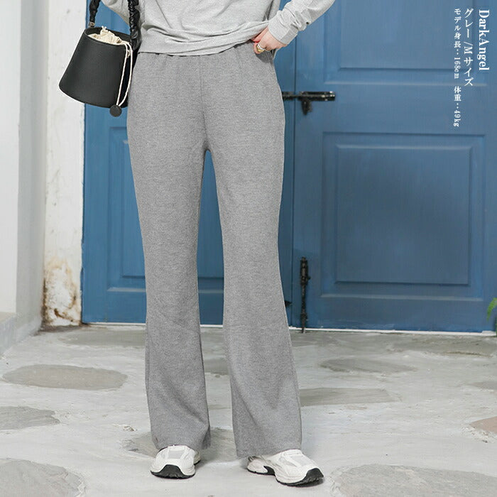 イージーリブフレアパンツ