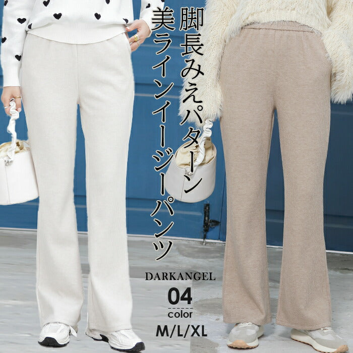 イージーリブフレアパンツ