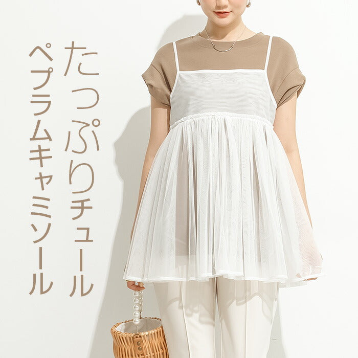 チュールペプラムキャミソール