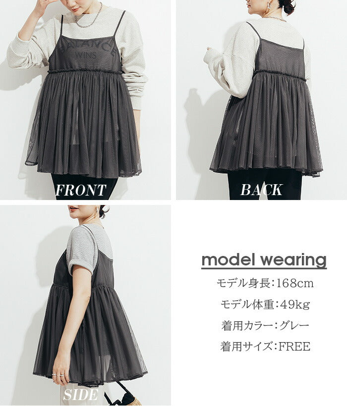 チュールペプラムキャミソール