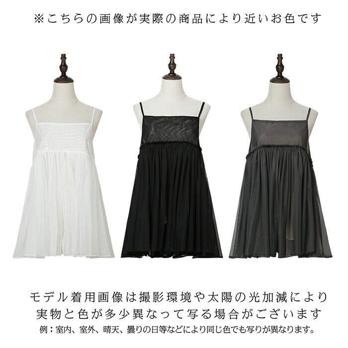 チュールペプラムキャミソール