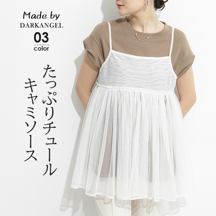 チュールペプラムキャミソール