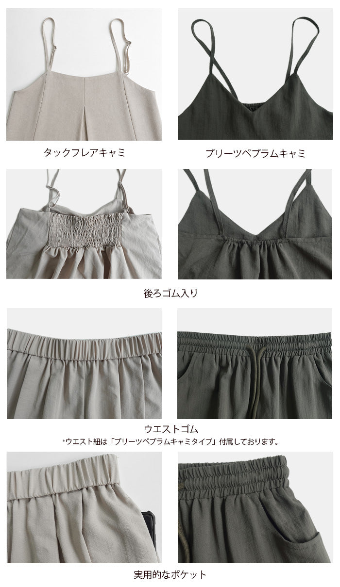 プリーツペプラムキャミセットアップ