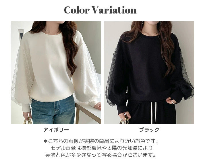 チュールドッキングスリーブプルオーバー