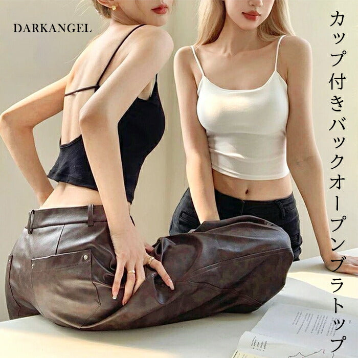 ナローストラップブラトップ