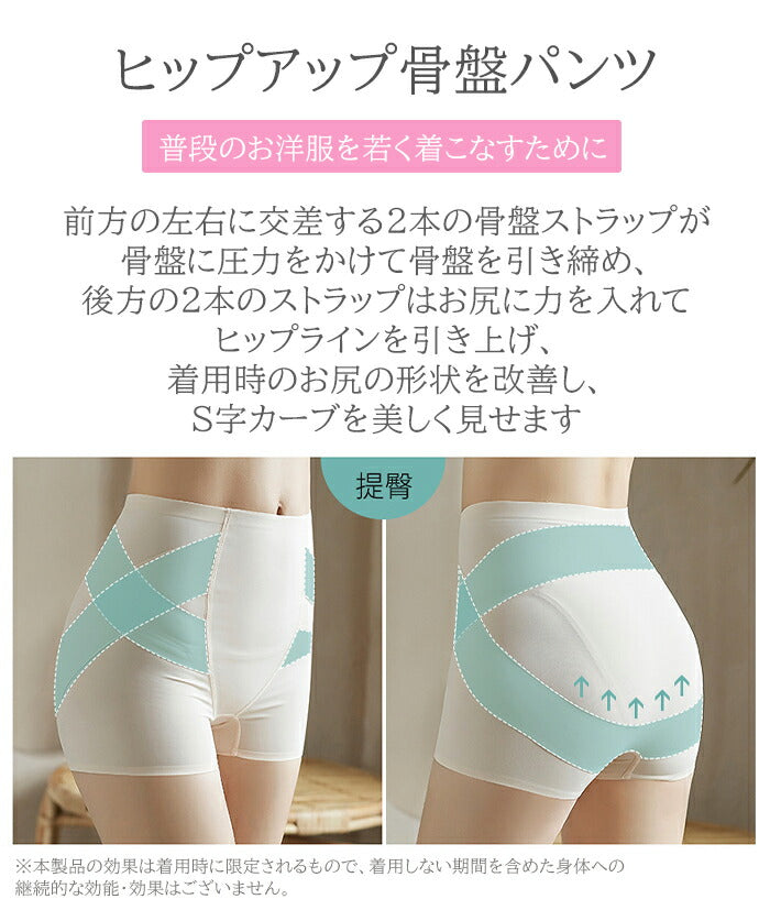 ヒップアップ骨盤矯正ショーツ