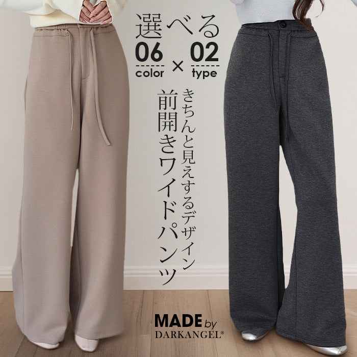 前開きワイドパンツ
