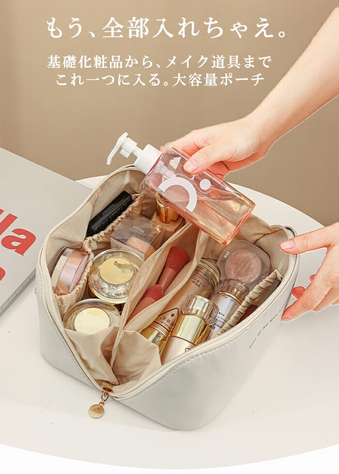 大容量メイクポーチ