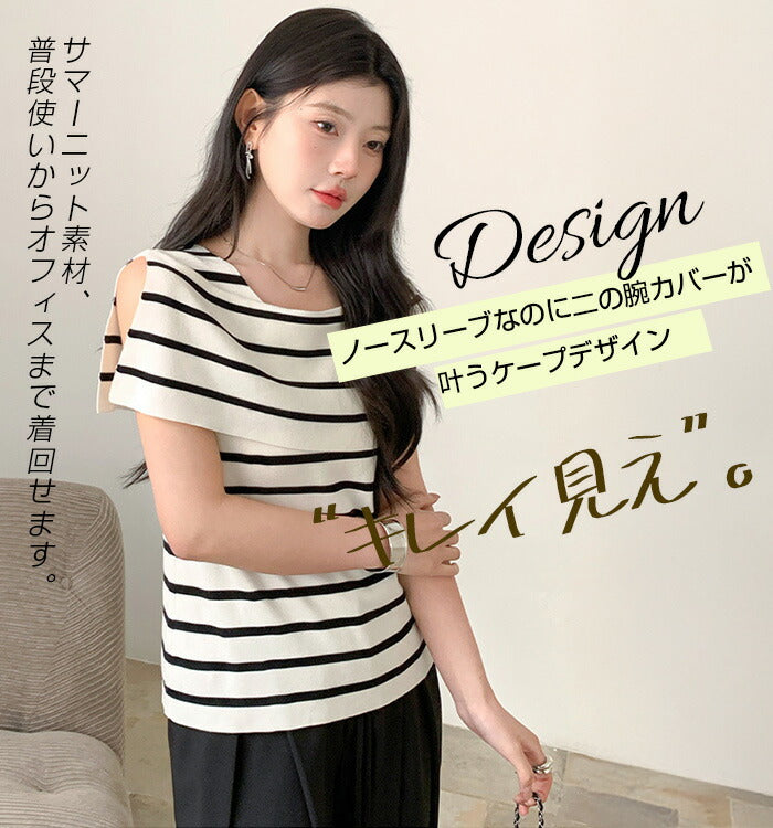 サマーニットトップス