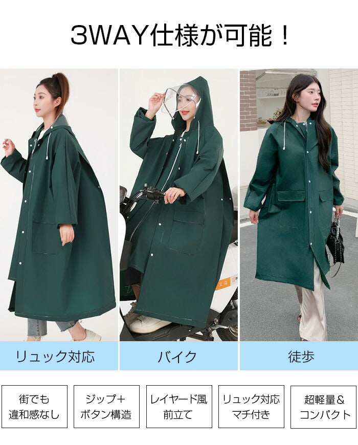 男女兼用レインコート