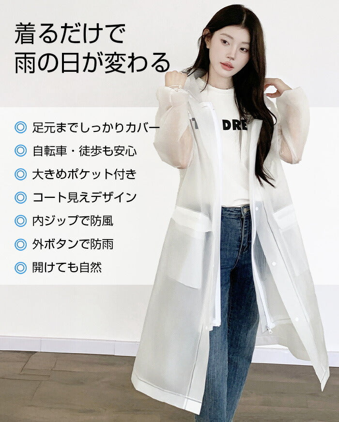 男女兼用レインコート