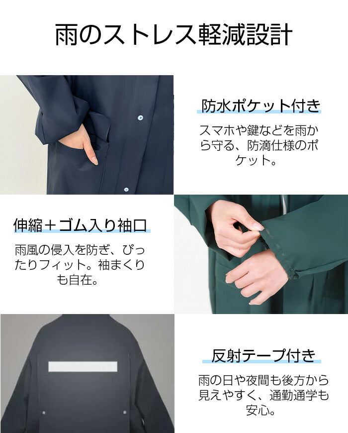 男女兼用レインコート