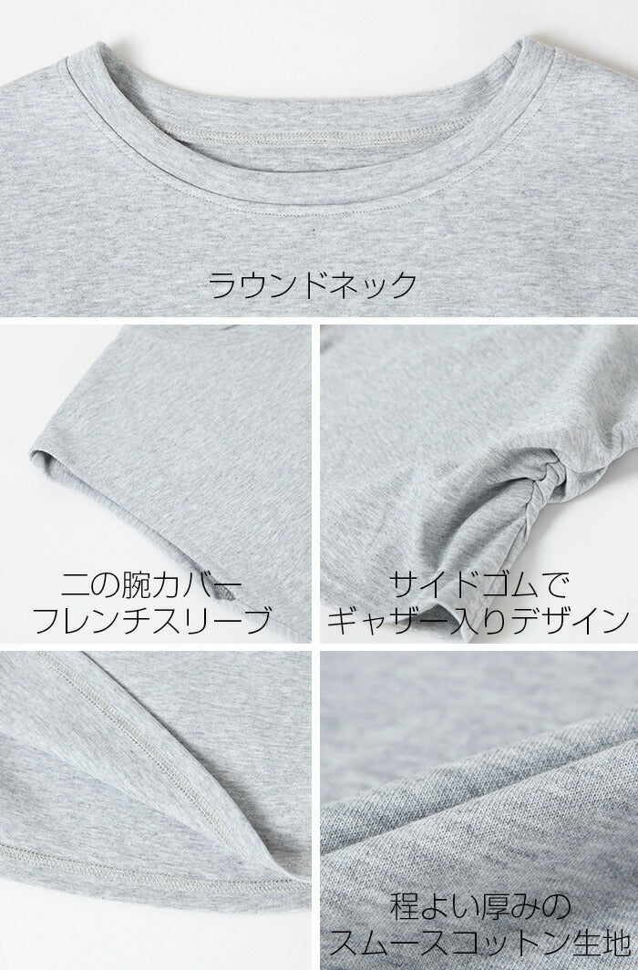 ギャザーフレンチTシャツ