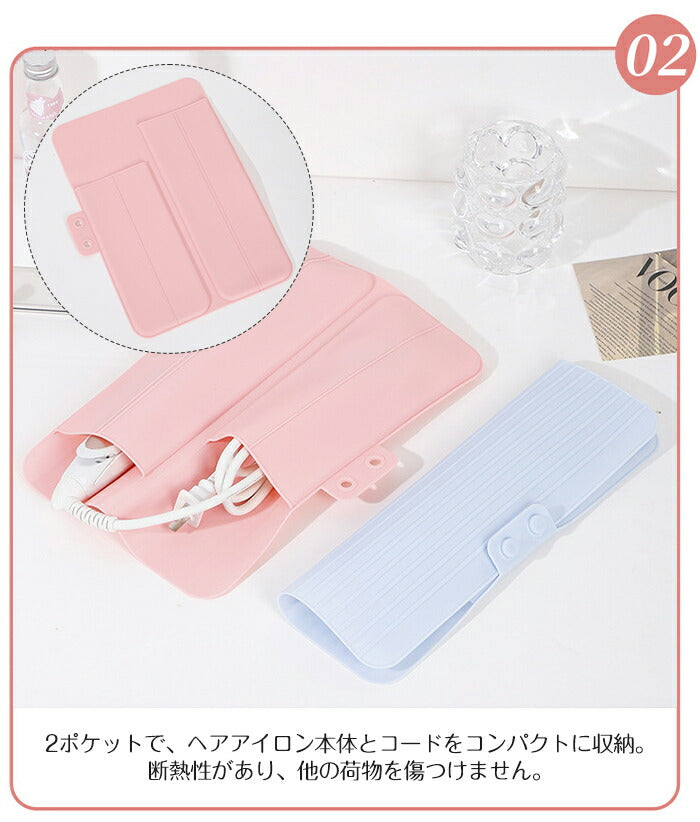ヘアアイロンポーチ