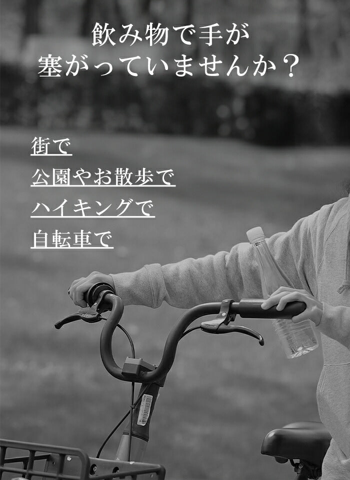 ボトルストラップ