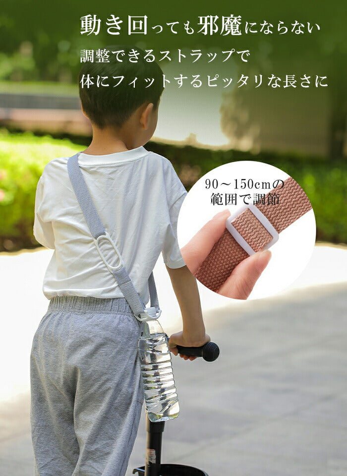 ボトルストラップ