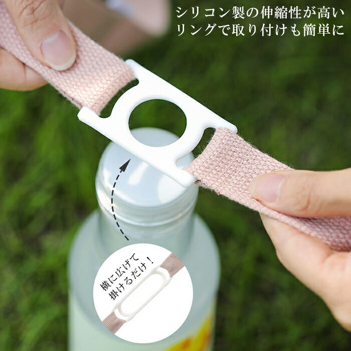 ボトルストラップ