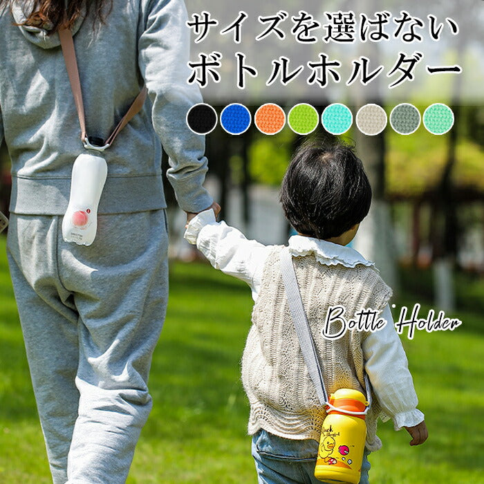 ボトルストラップ