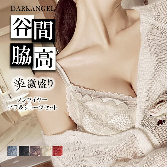 脇高盛りブラ&ショーツセット