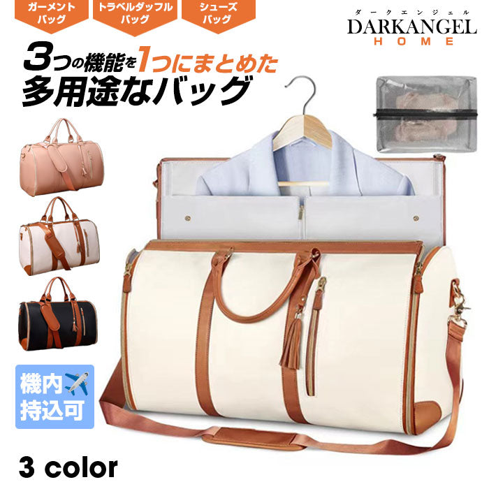 折りたたみガーメントバッグ