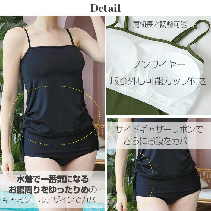 選べる3タイプ露出控えめタンキニセット