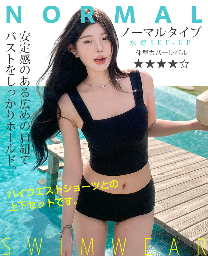 選べる3タイプ露出控えめタンキニセット