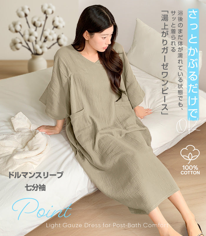 03type | 綿100% | 湯上りガーゼワンピース