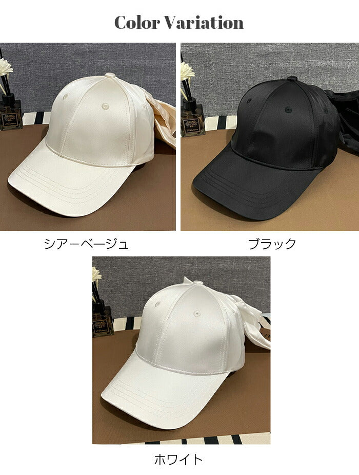 バックビッグリボンキャップ