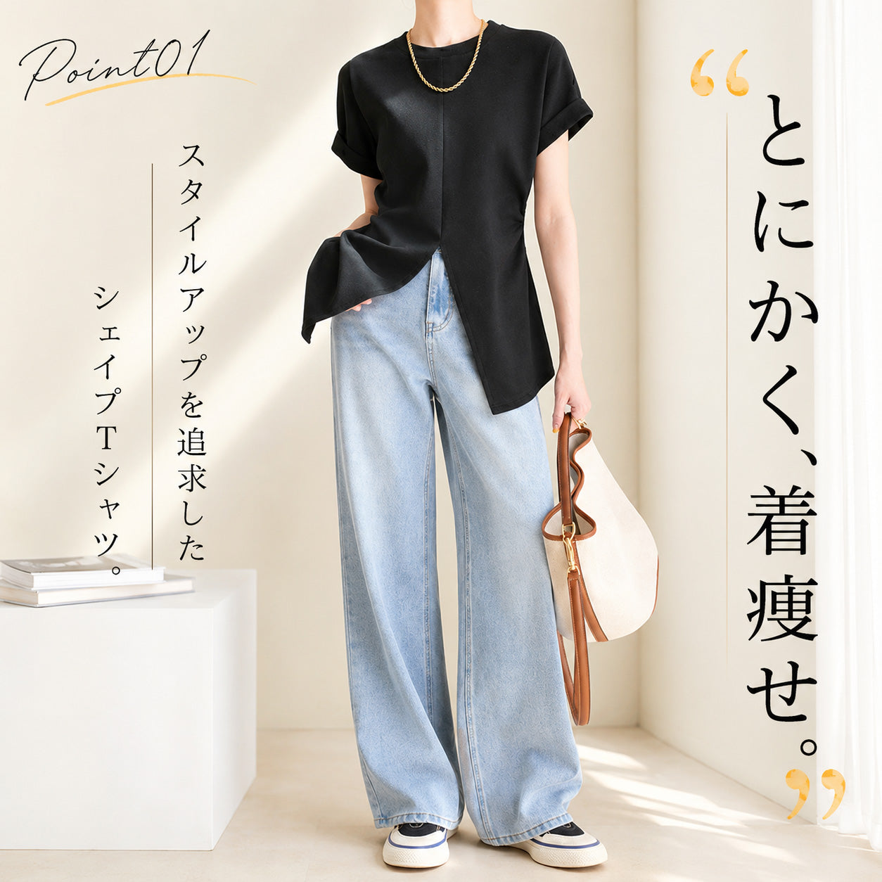 ウエストシェイプTシャツ