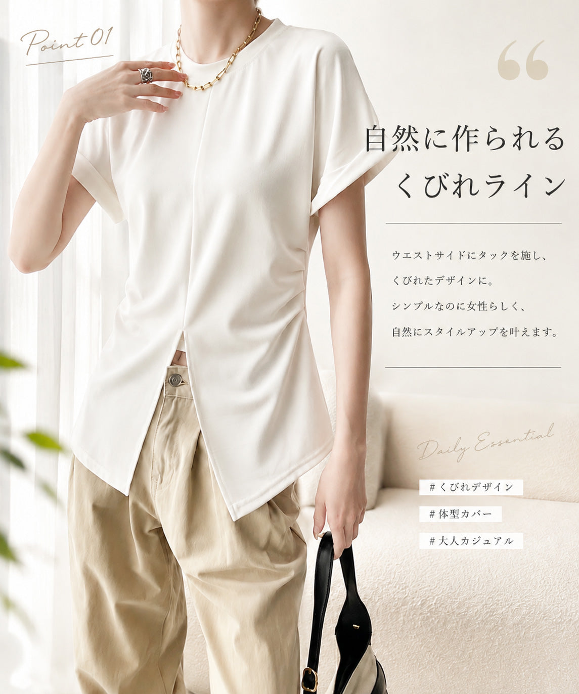 ウエストシェイプTシャツ